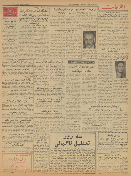 پرونده:Ettelaat13400823.pdf