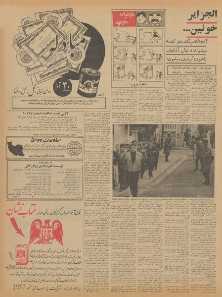 پرونده:Ettelaat13400823.pdf