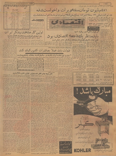 پرونده:Ettelaat13400823.pdf