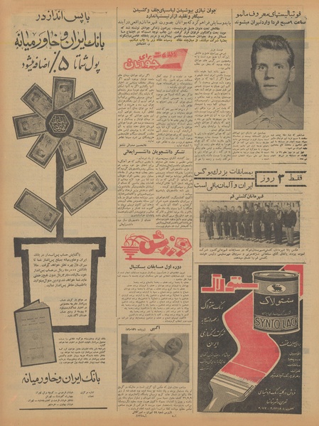 پرونده:Ettelaat13400823.pdf