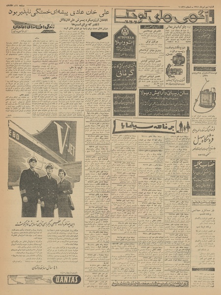 پرونده:Ettelaat13410409.pdf