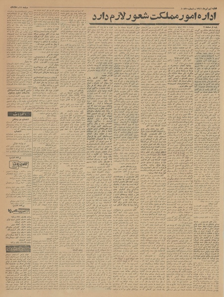 پرونده:Ettelaat13410409.pdf