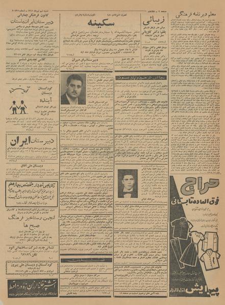 پرونده:Ettelaat13410409.pdf