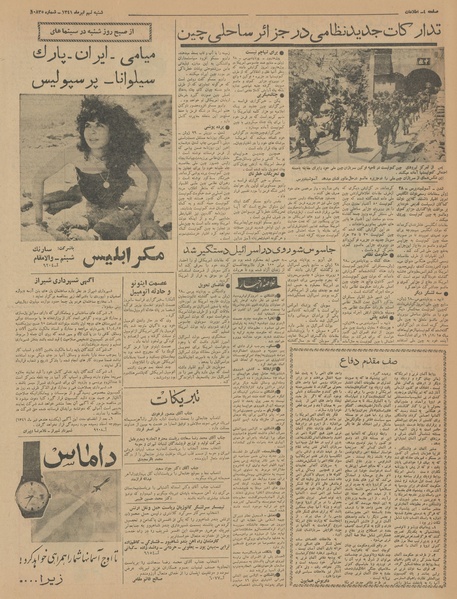 پرونده:Ettelaat13410409.pdf