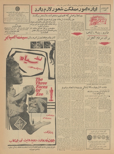 پرونده:Ettelaat13410409.pdf