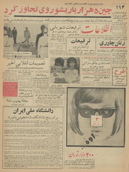 پرونده:Ettelaat13420631.pdf