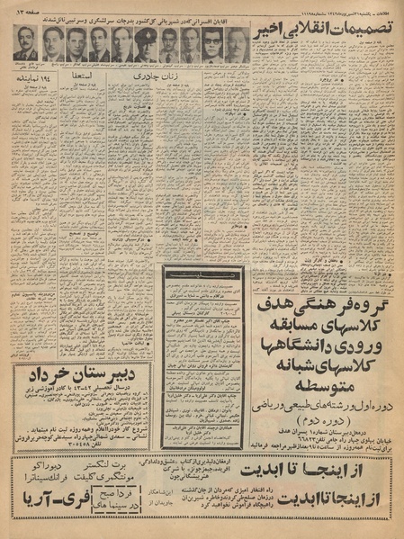 پرونده:Ettelaat13420631.pdf