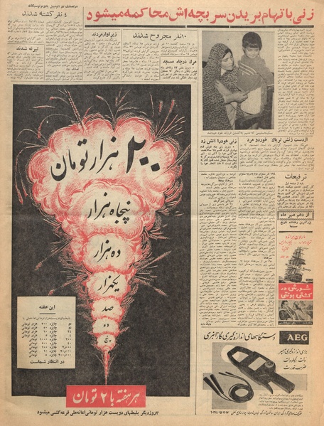 پرونده:Ettelaat13420631.pdf