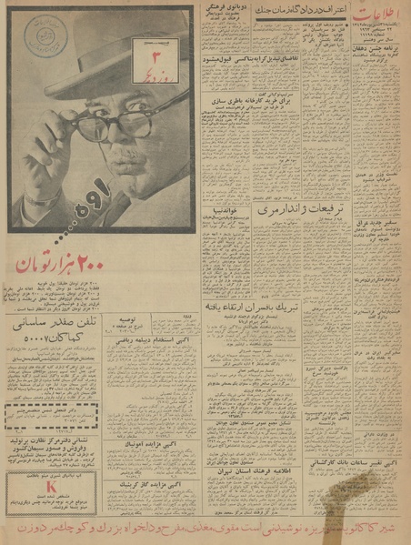 پرونده:Ettelaat13420631.pdf