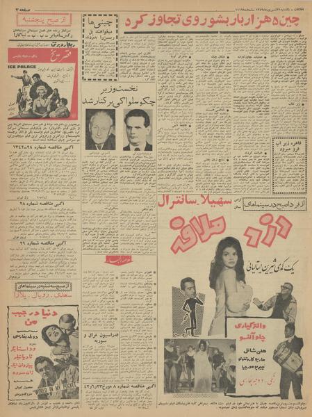 پرونده:Ettelaat13420631.pdf