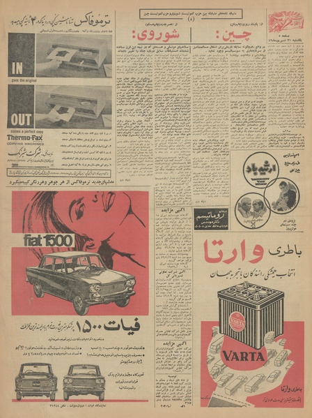 پرونده:Ettelaat13420631.pdf