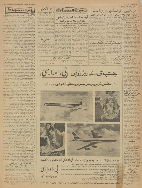 پرونده:Ettelaat13420631.pdf