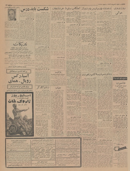 پرونده:Ettelaat13430725.pdf