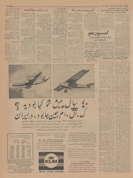 پرونده:Ettelaat13430725.pdf