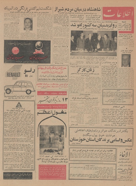 پرونده:Ettelaat13430725.pdf