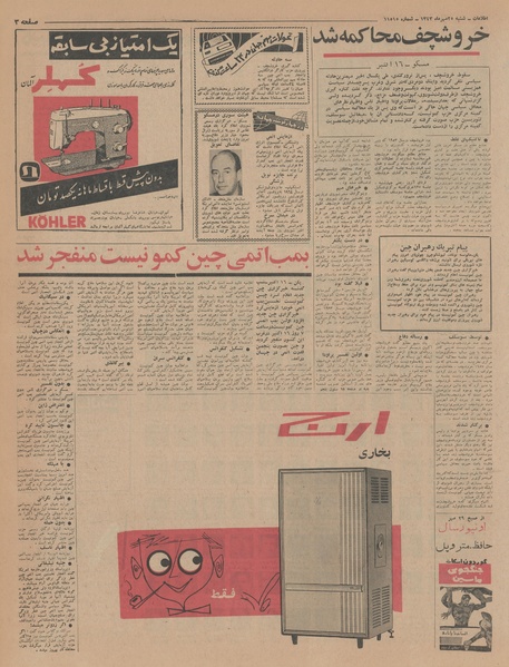 پرونده:Ettelaat13430725.pdf