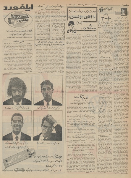 پرونده:Ettelaat13430725.pdf