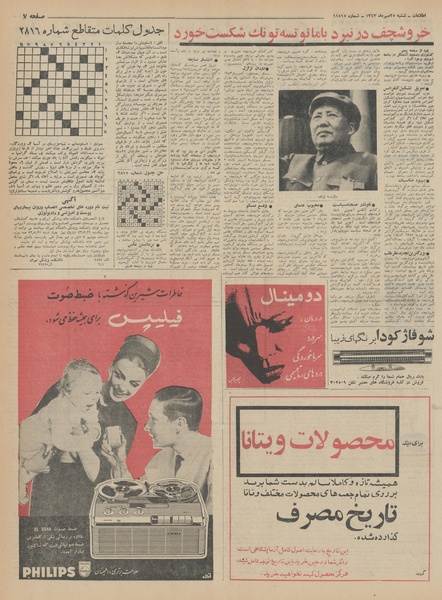 پرونده:Ettelaat13430725.pdf