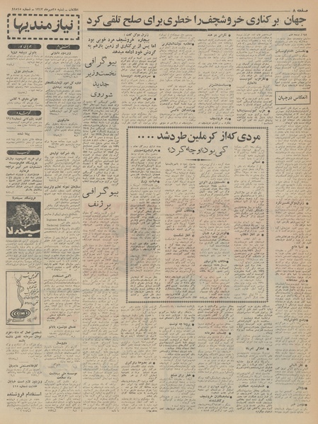 پرونده:Ettelaat13430725.pdf