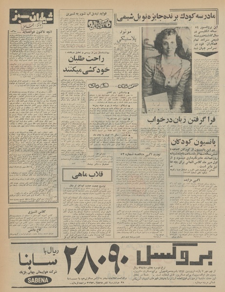 پرونده:Ettelaat13430810.pdf