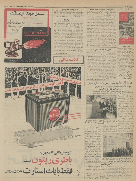 پرونده:Ettelaat13430810.pdf