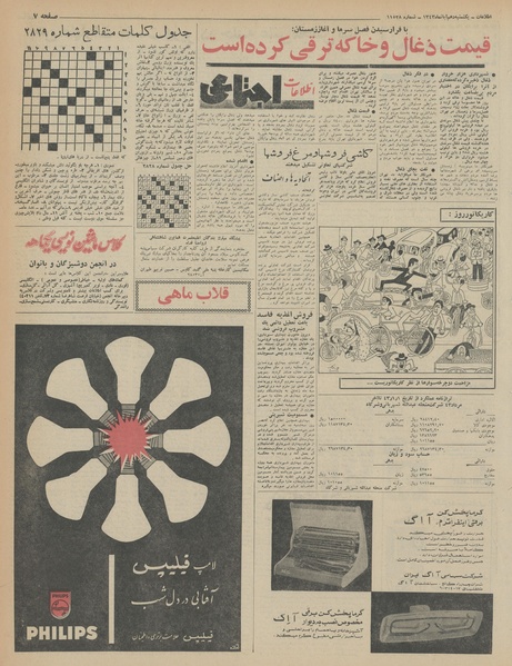 پرونده:Ettelaat13430810.pdf