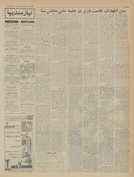 پرونده:Ettelaat13430810.pdf