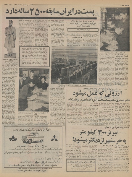 پرونده:Ettelaat13441009.pdf