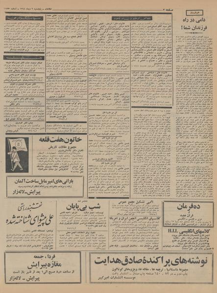 پرونده:Ettelaat13441009.pdf