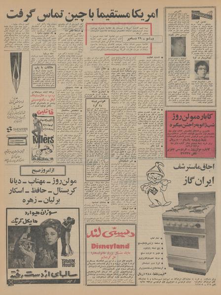 پرونده:Ettelaat13441009.pdf