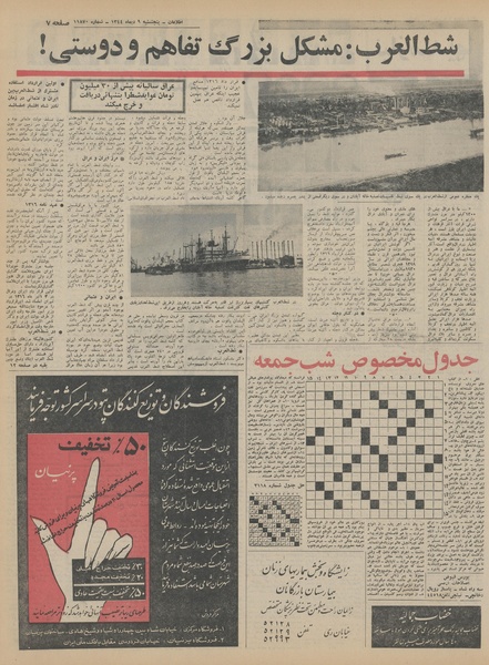 پرونده:Ettelaat13441009.pdf