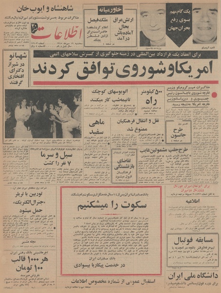 پرونده:Ettelaat13450719.pdf