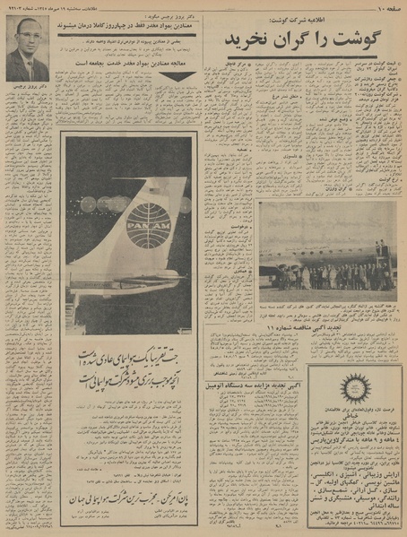 پرونده:Ettelaat13450719.pdf