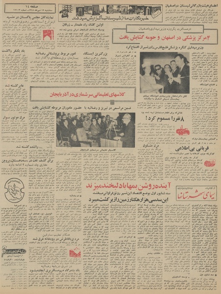 پرونده:Ettelaat13450719.pdf