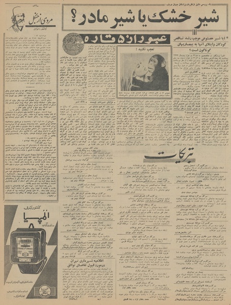 پرونده:Ettelaat13450719.pdf