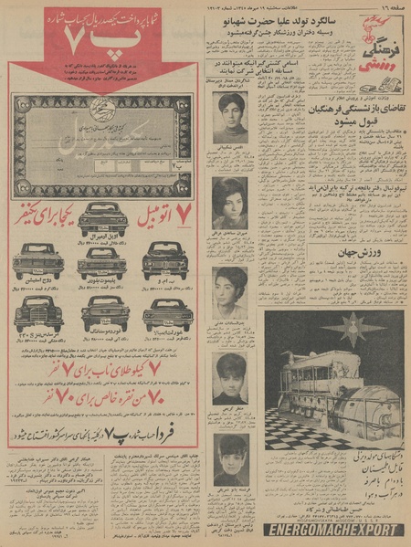 پرونده:Ettelaat13450719.pdf