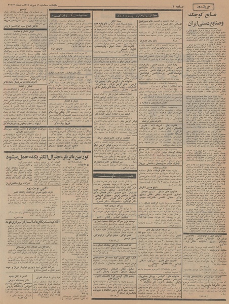 پرونده:Ettelaat13450719.pdf