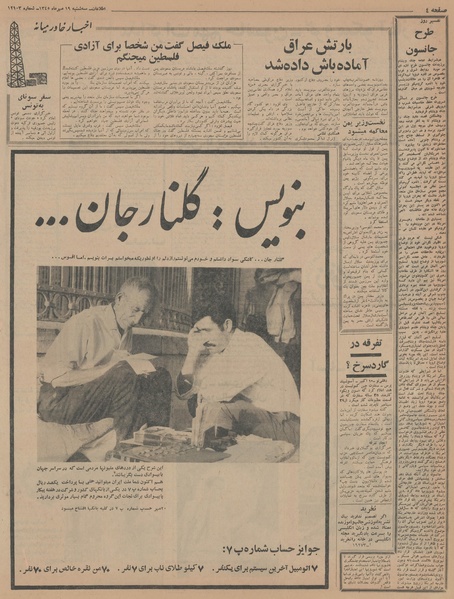 پرونده:Ettelaat13450719.pdf