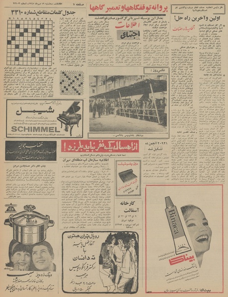 پرونده:Ettelaat13450719.pdf