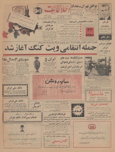 پرونده:Ettelaat13451229.pdf