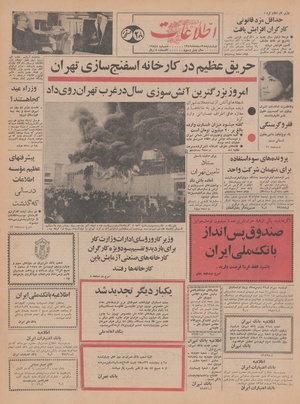 Ettelaat13471228.pdf