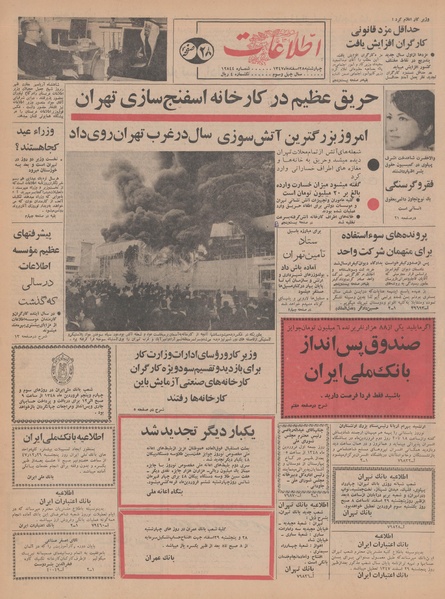 پرونده:Ettelaat13471228.pdf