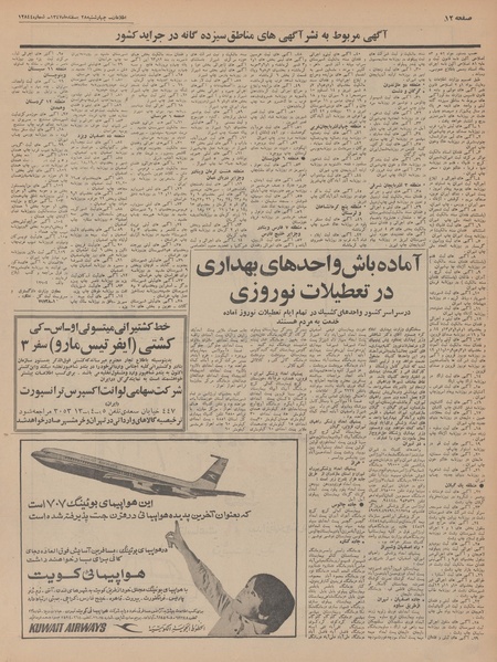 پرونده:Ettelaat13471228.pdf