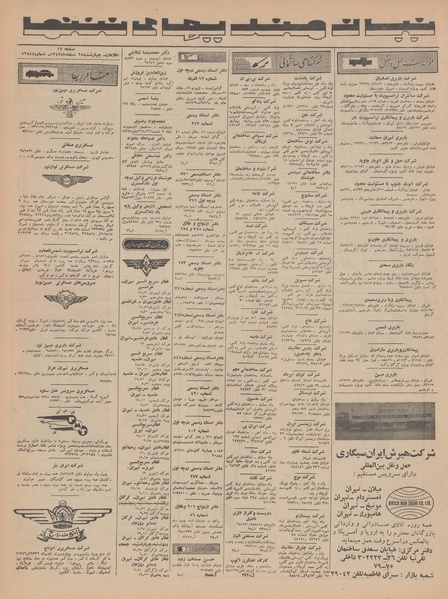 پرونده:Ettelaat13471228.pdf