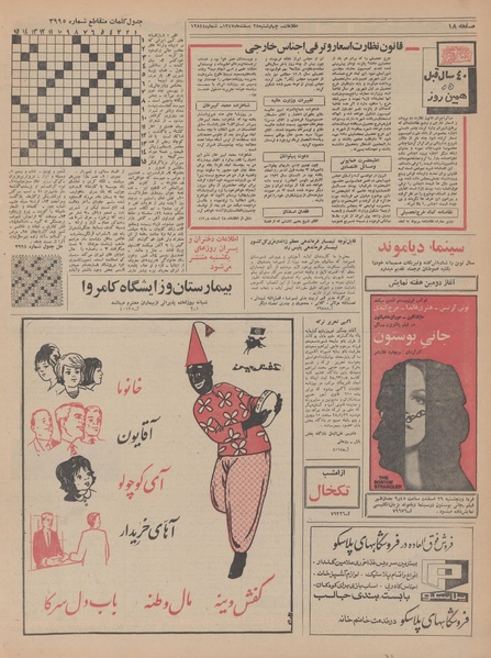 پرونده:Ettelaat13471228.pdf