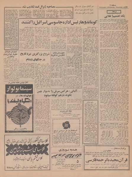 پرونده:Ettelaat13471228.pdf