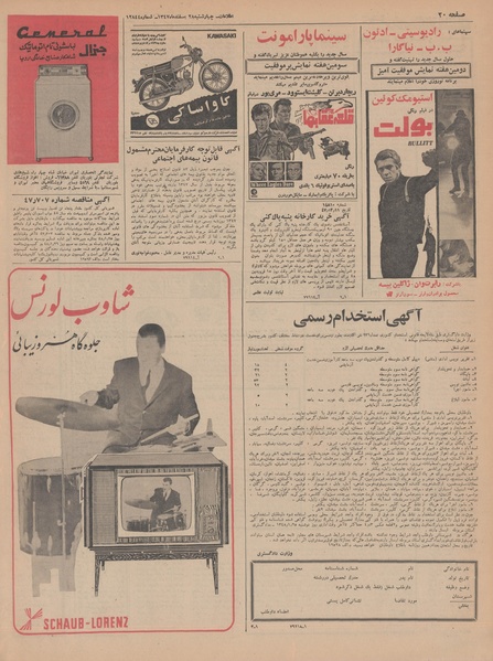 پرونده:Ettelaat13471228.pdf