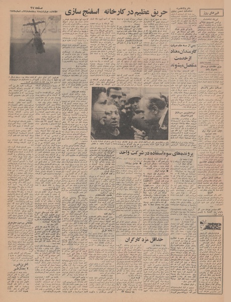 پرونده:Ettelaat13471228.pdf