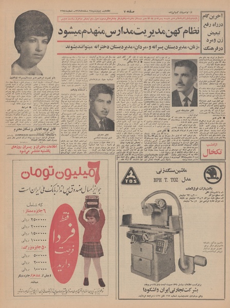 پرونده:Ettelaat13471228.pdf