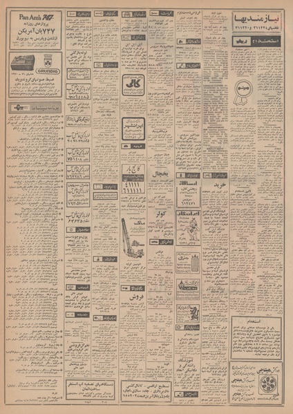 پرونده:Ettelaat13490112.pdf